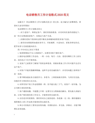 电话销售月工作计划格式2020范文 