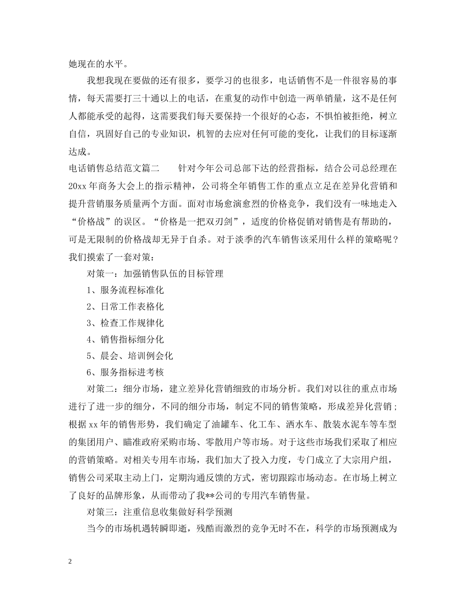 电话销售总结范文 _第2页