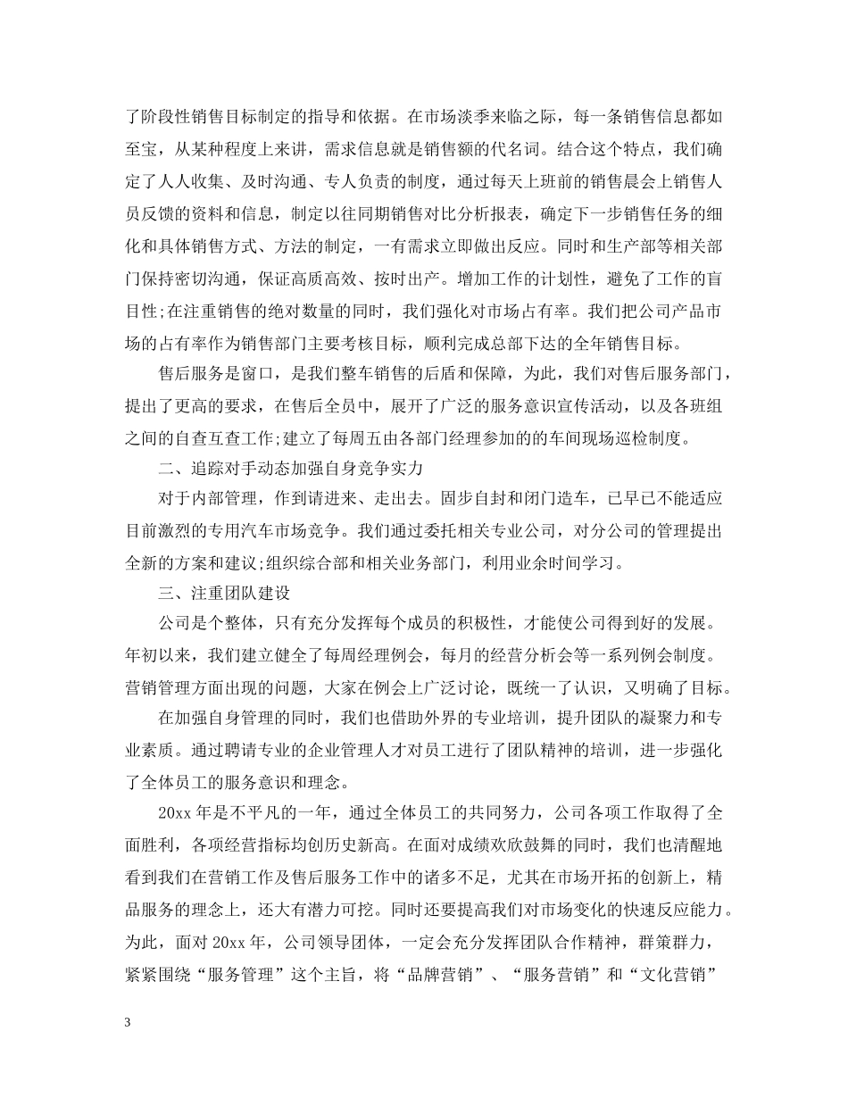 电话销售总结范文 _第3页