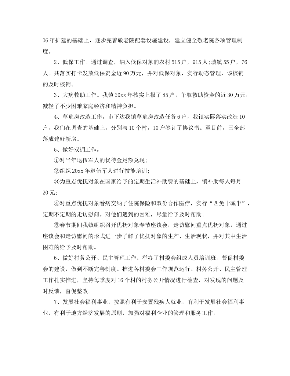 民政工作个人工作总结 _第2页