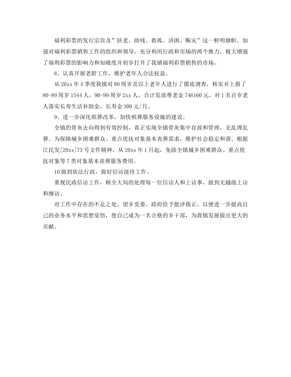 民政工作个人工作总结 _第3页