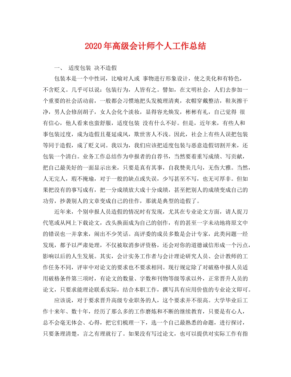 2020年高级会计师个人工作总结 _第1页