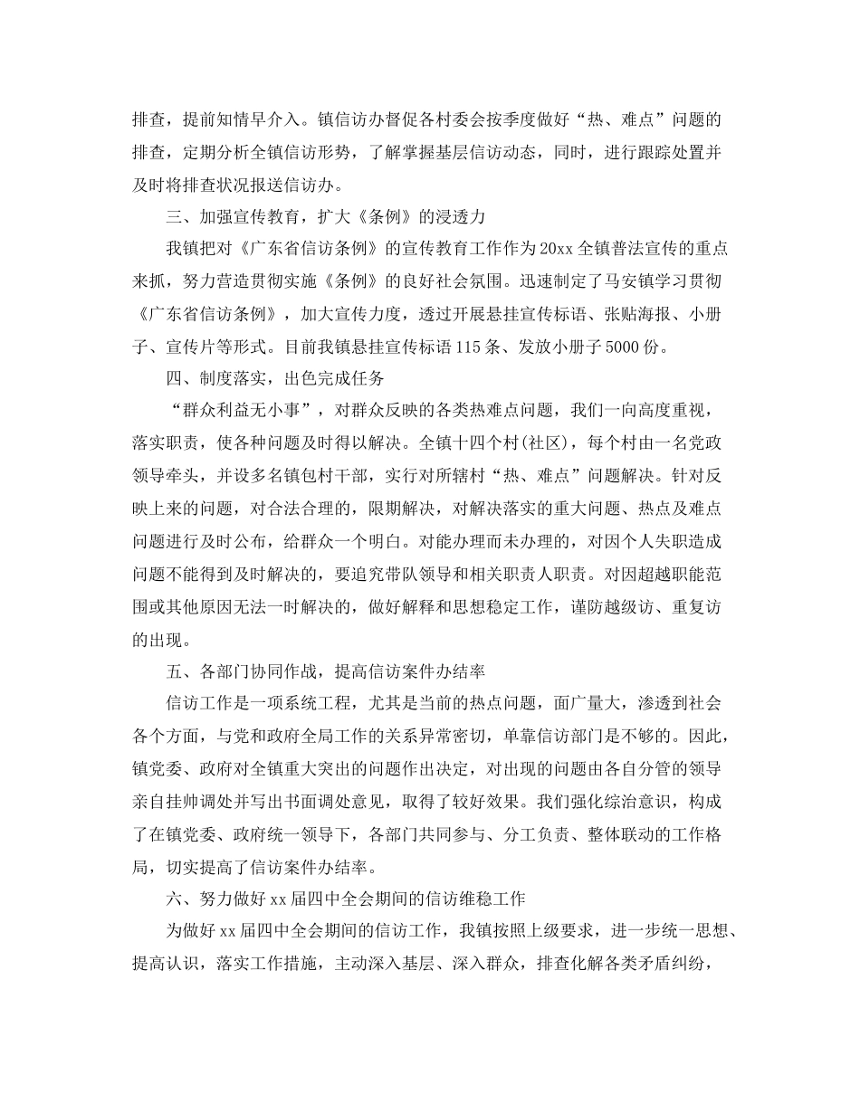 2020年乡镇信访工作总结 _第2页