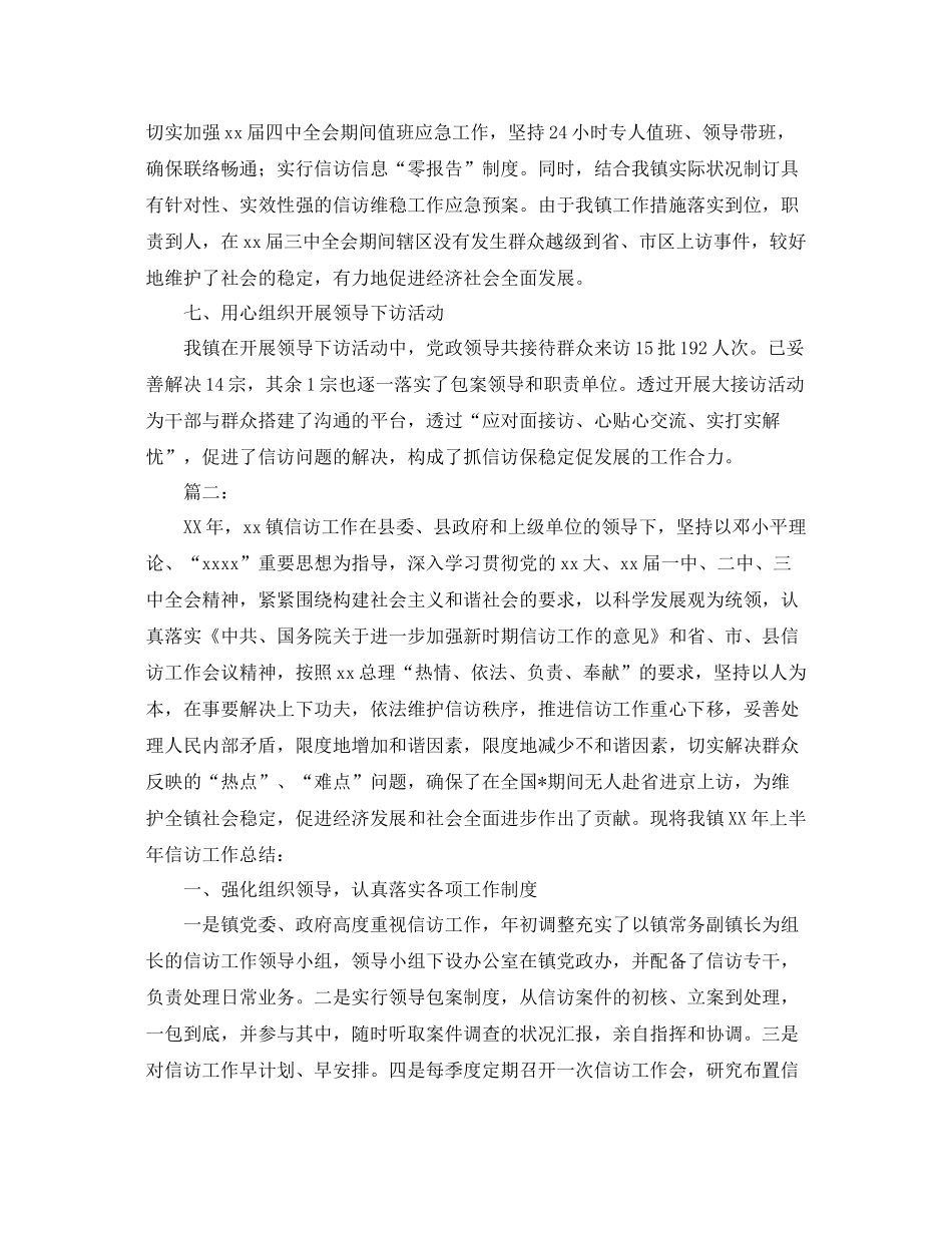 2020年乡镇信访工作总结 _第3页