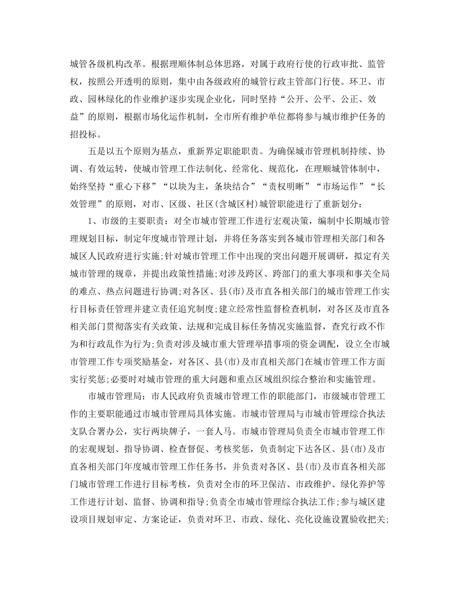 城市交通管理局年度工作总结 _第3页