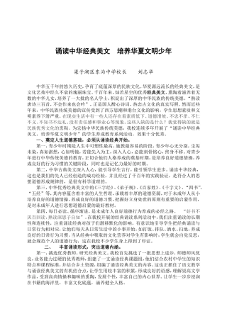 诵读中华经典美文培养华夏文明少年