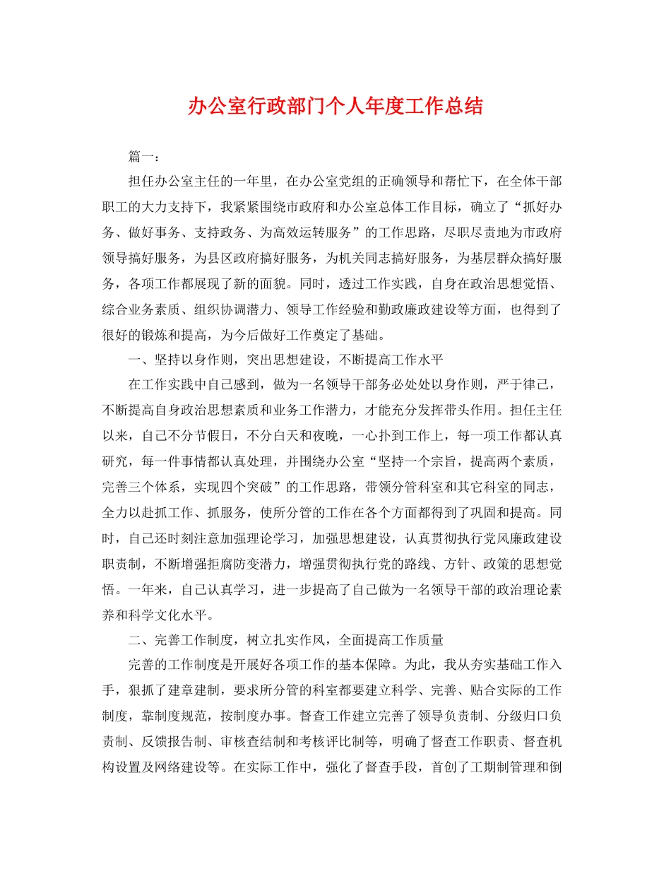 办公室行政部门个人年度工作总结 _第1页