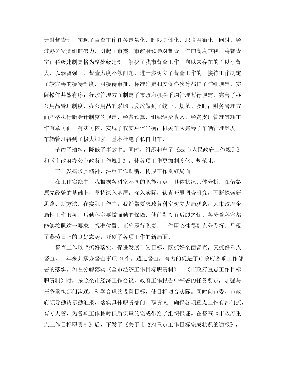 办公室行政部门个人年度工作总结 _第2页