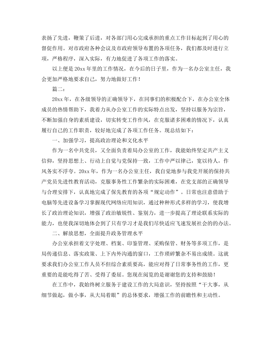 办公室行政部门个人年度工作总结 _第3页