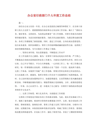 办公室行政部门个人年度工作总结 