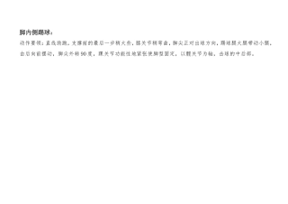 脚内侧踢停球图示