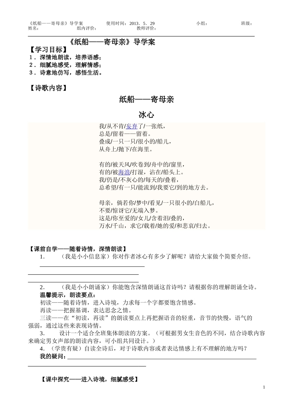 纸船---寄母亲导学案_第1页