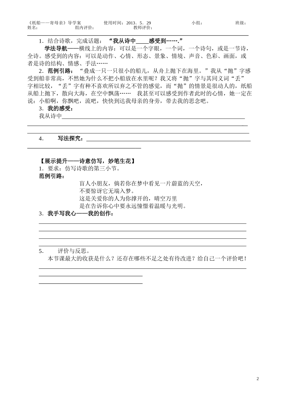 纸船---寄母亲导学案_第2页