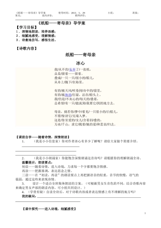 纸船---寄母亲导学案