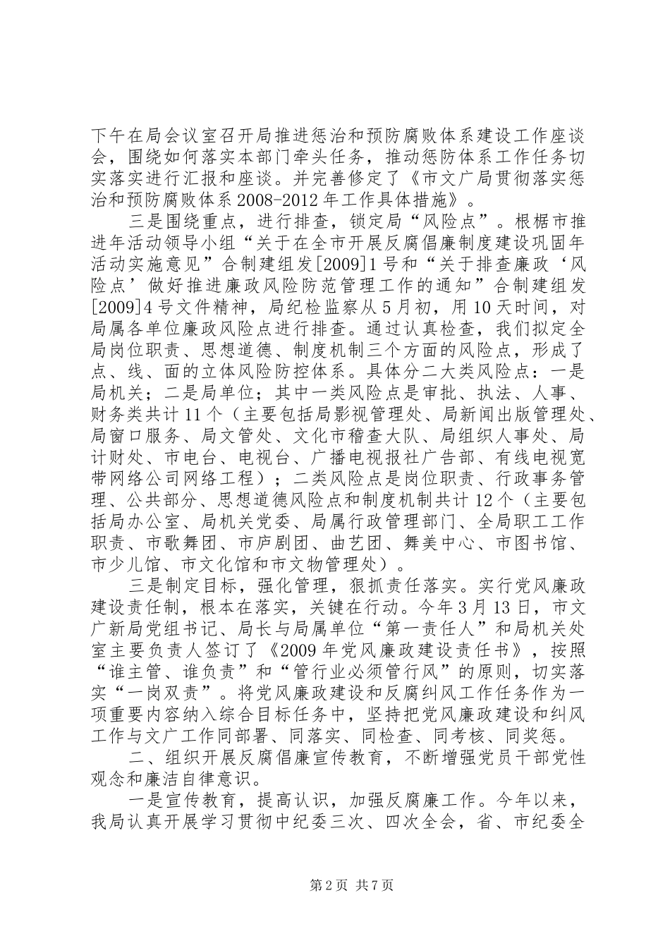 文广局纪检监察情况汇报_第2页