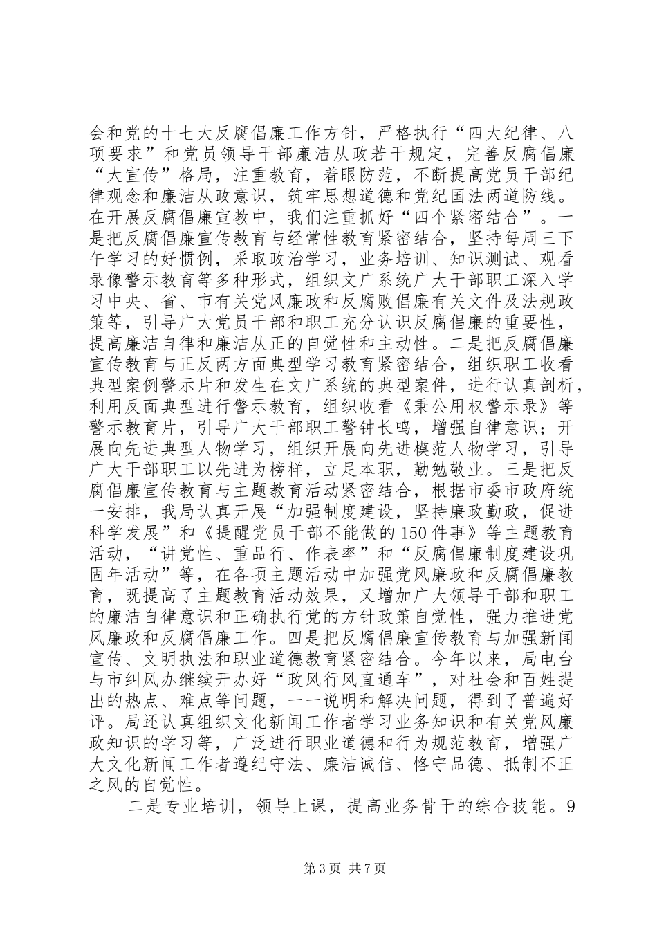 文广局纪检监察情况汇报_第3页