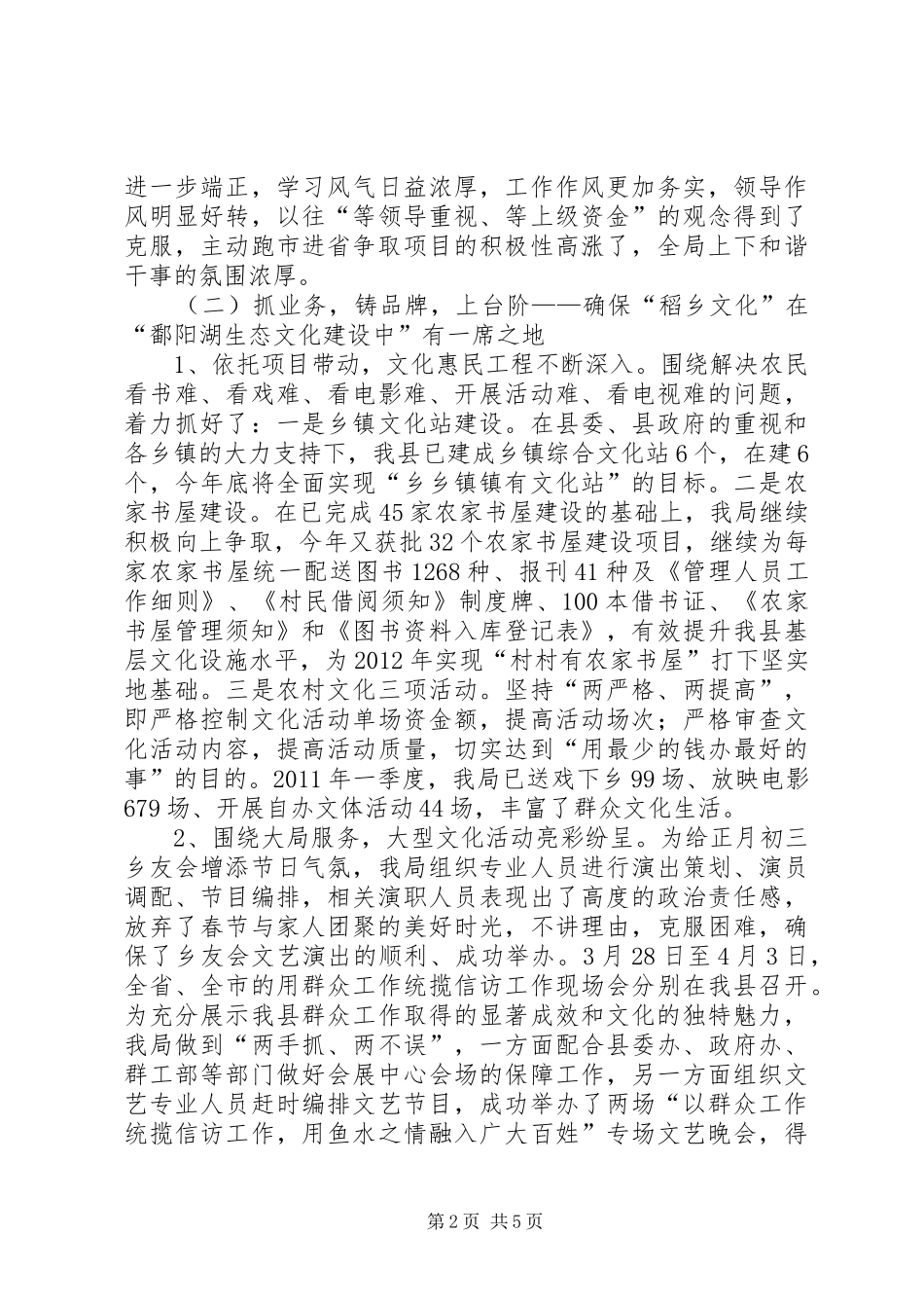 文广局经济分析汇报材料_第2页