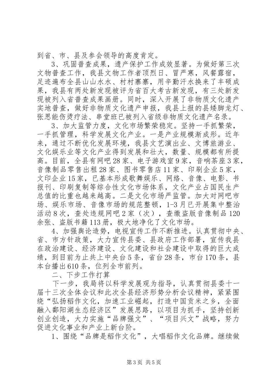 文广局经济分析汇报材料_第3页