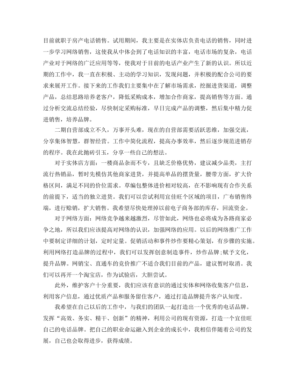 电话销售工作总结报告 _第3页