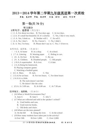 九年级下学期第一次质检