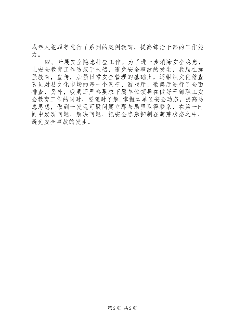 文广局综合治理报告_第2页