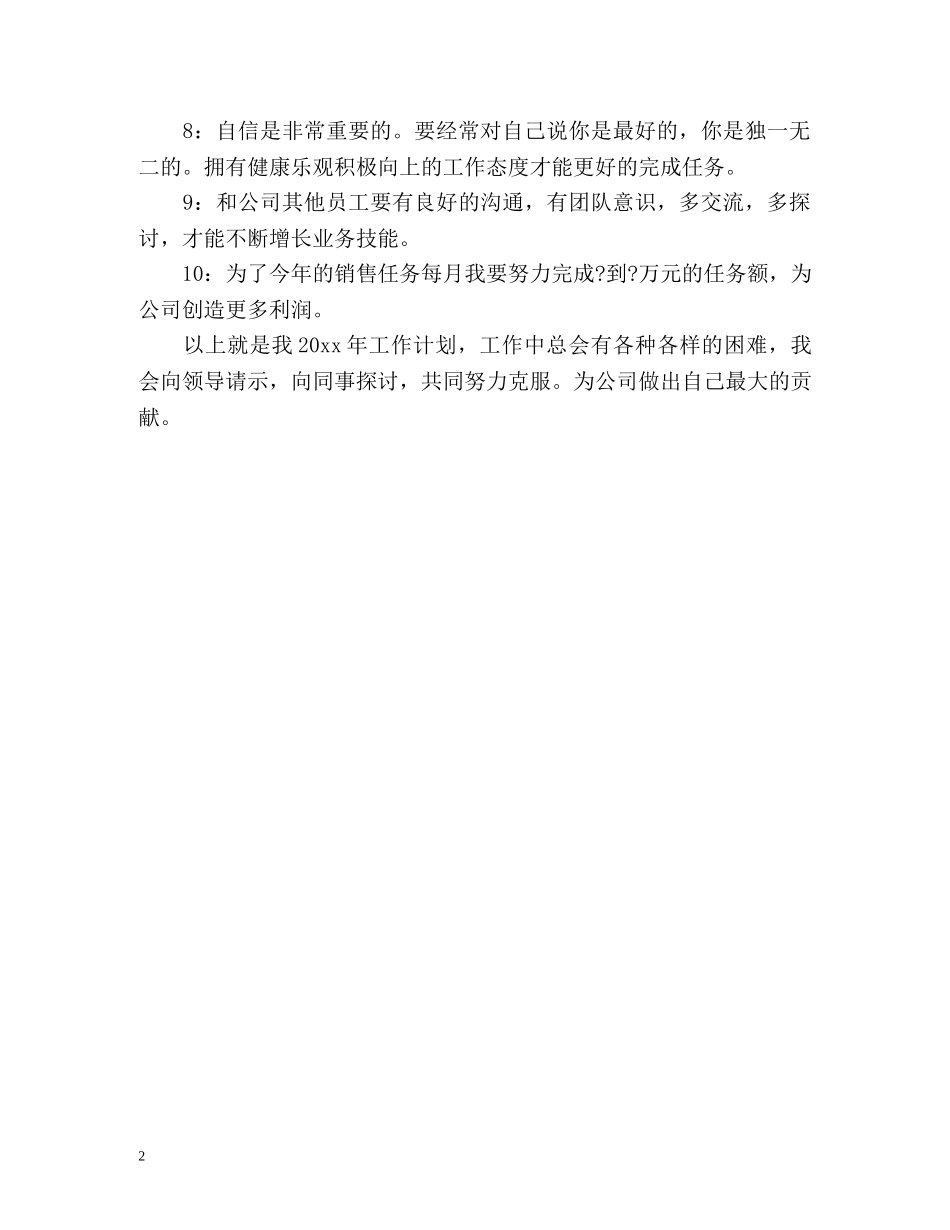 电话销售工作计划 _第2页