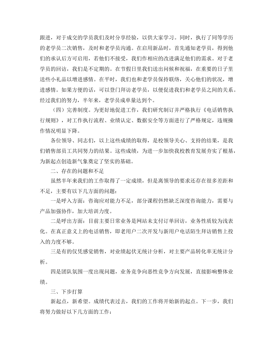 电话销售工作计划报告 _第2页