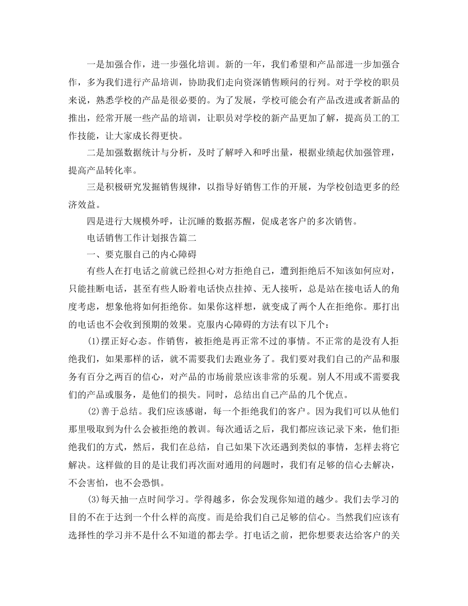 电话销售工作计划报告 _第3页
