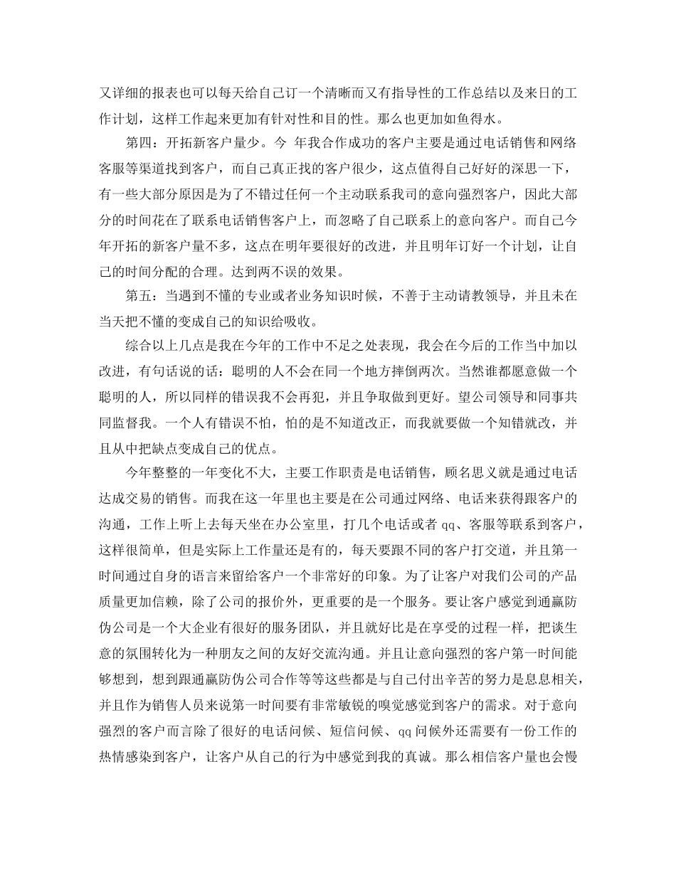 电话销售年底总结范文3篇 _第2页