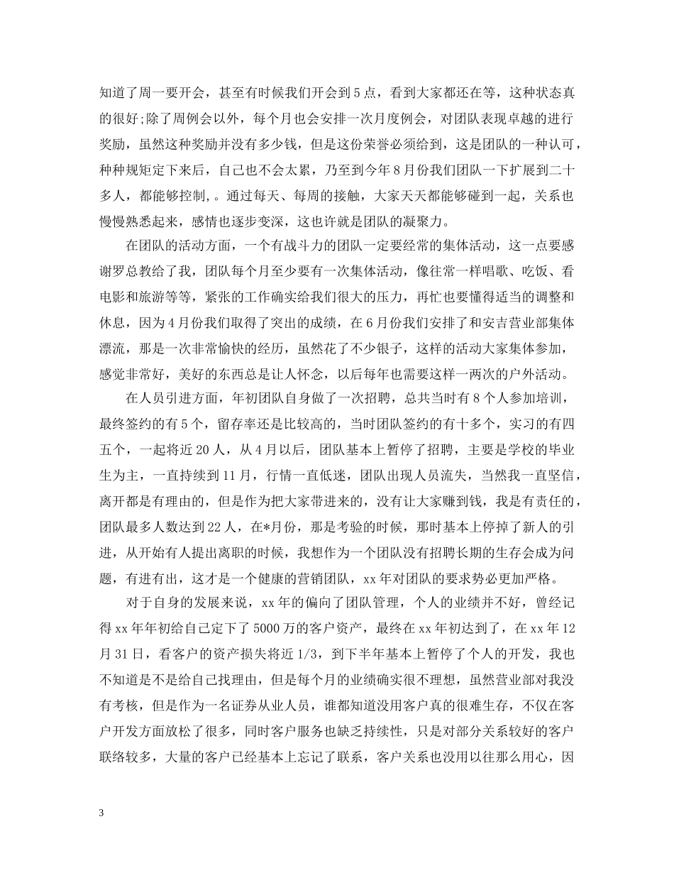 电话销售工作总结精选范文 _第3页