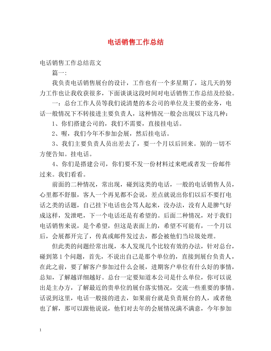 电话销售工作总结 (2) _第1页