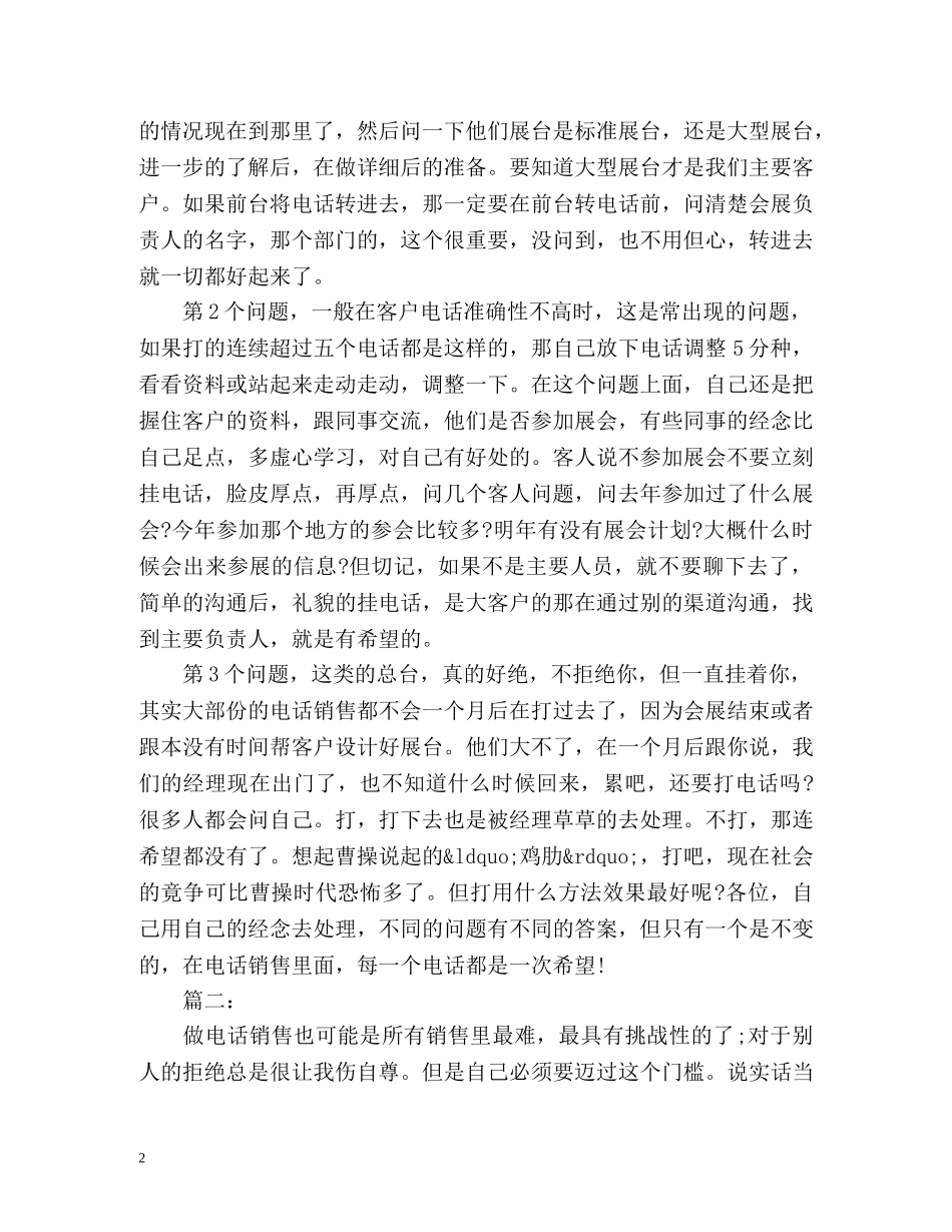 电话销售工作总结 (2) _第2页
