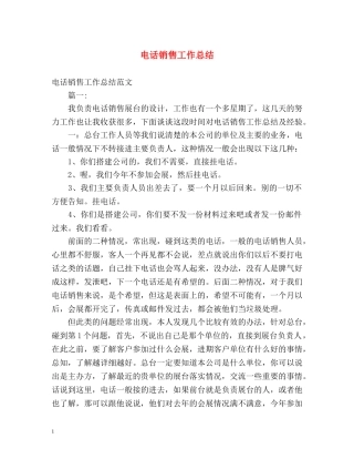电话销售工作总结 (2) 