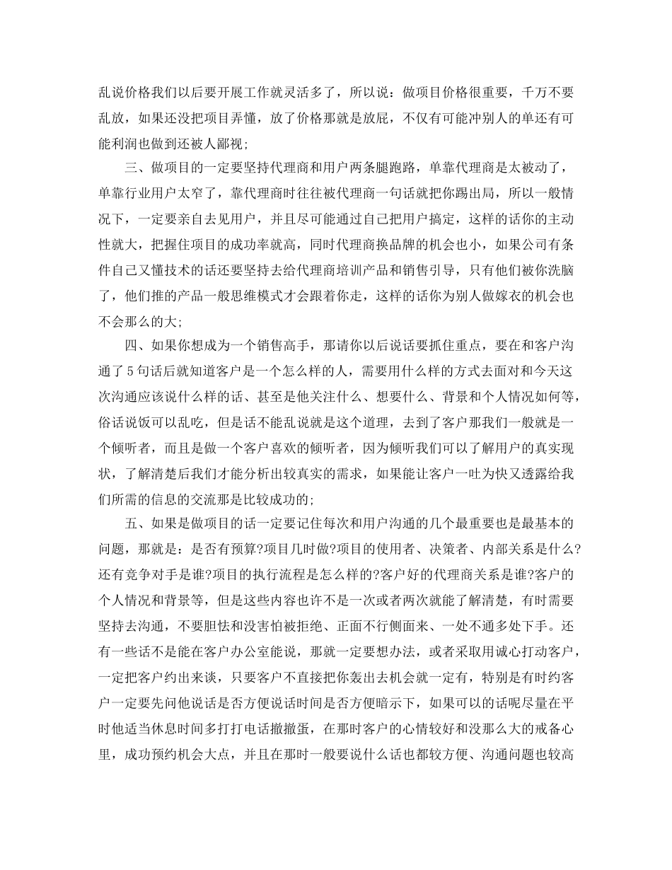 电话销售工作总结范文大全 _第2页