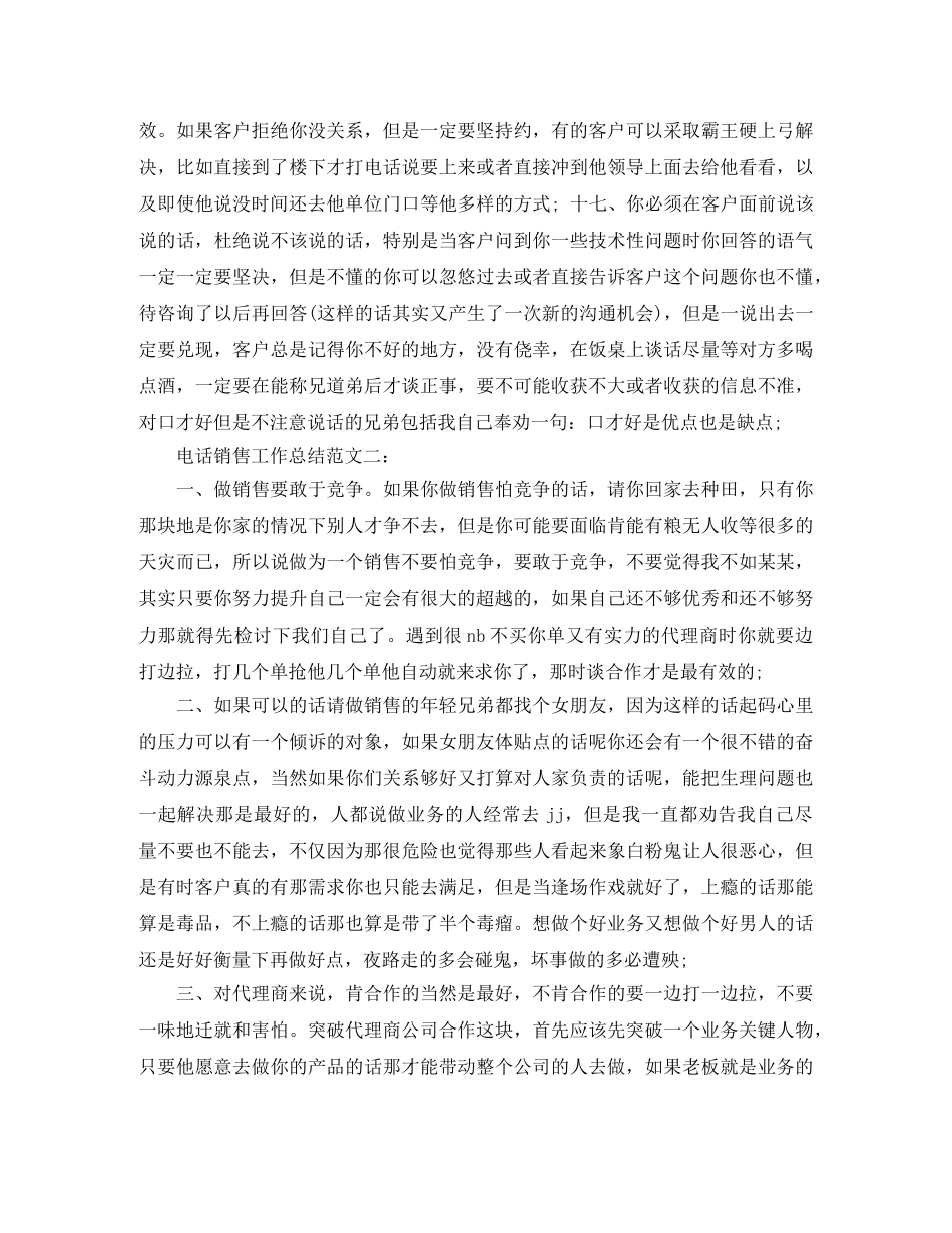 电话销售工作总结范文大全 _第3页