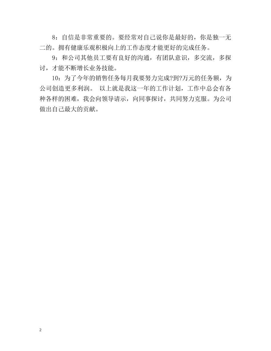 电话销售工作计划2 _第2页