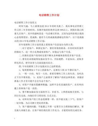 电话销售工作计划2 