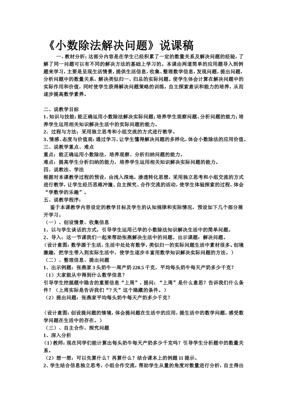 小数除法解决问题_第1页