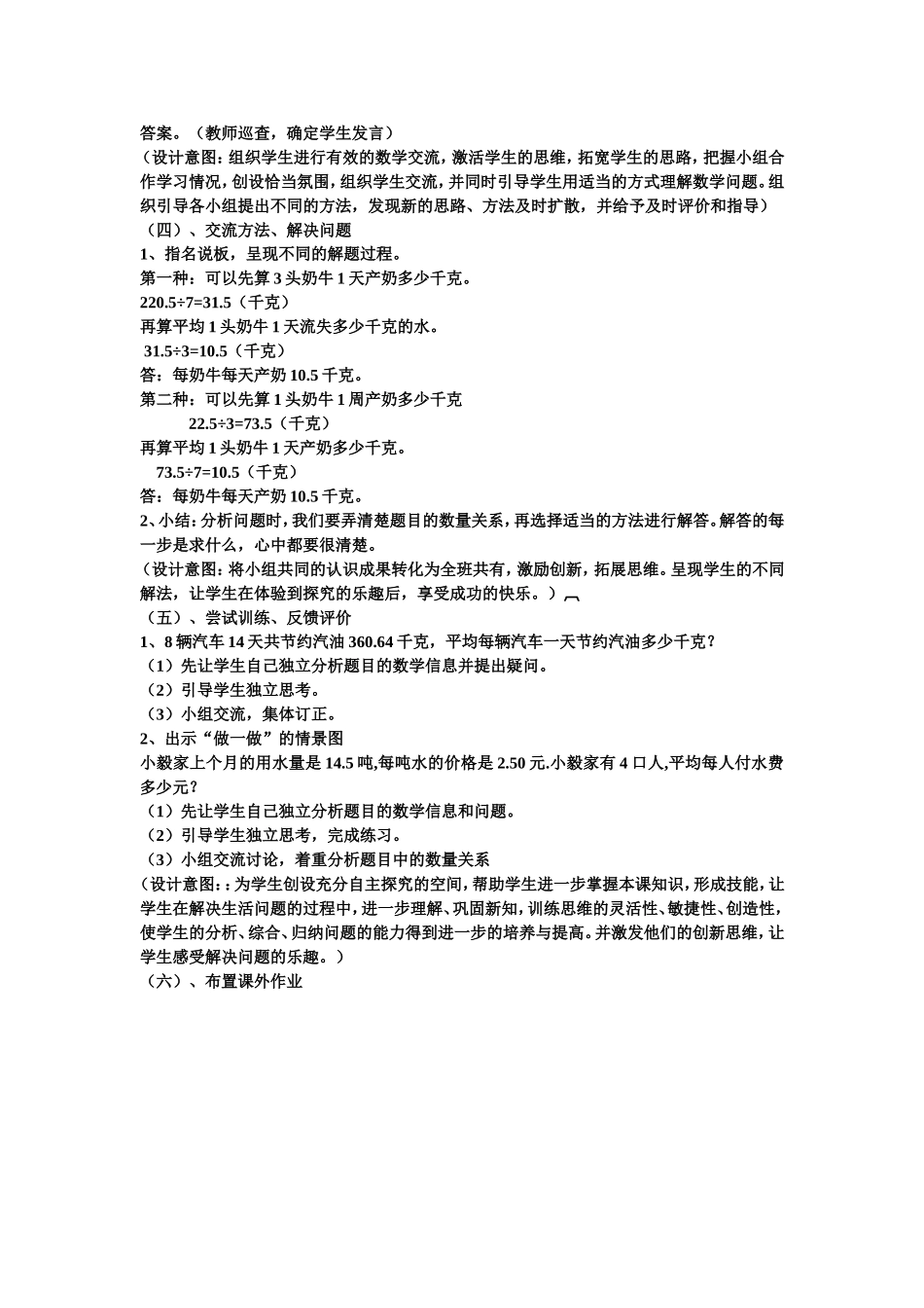 小数除法解决问题_第2页