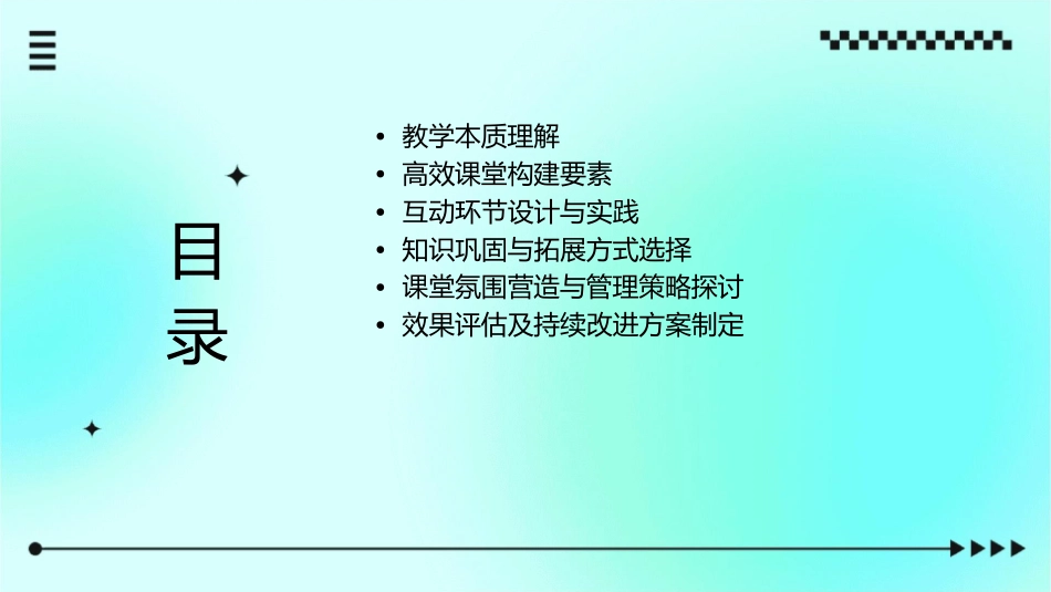把握教学本质打造高效课堂课件_第2页