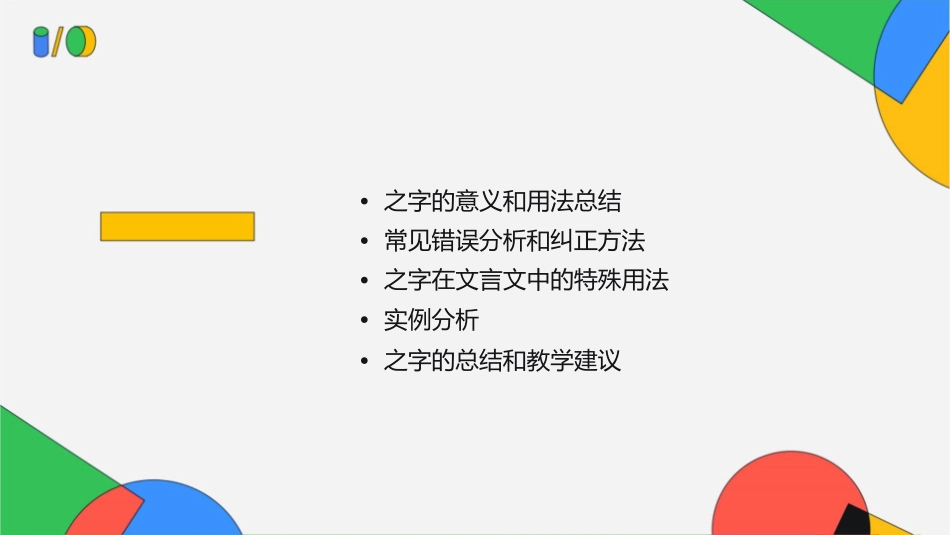 文言文之字的用法课件_第2页
