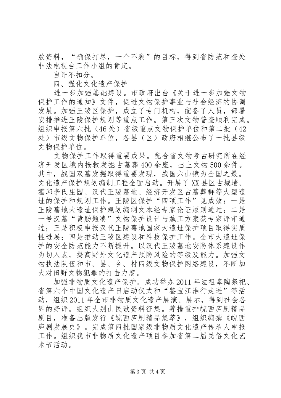 文广局目标任务自查汇报_第3页