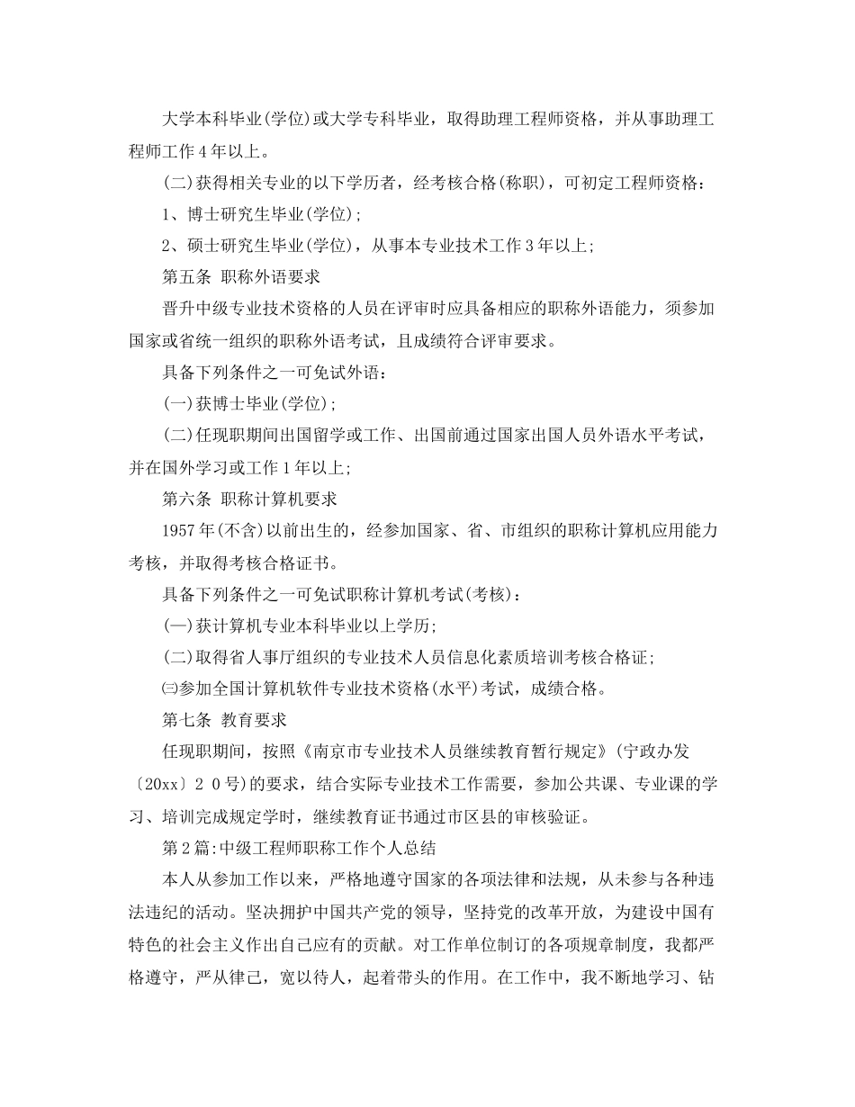 个人工作总结中级工程师职称总结范文3篇 _第2页