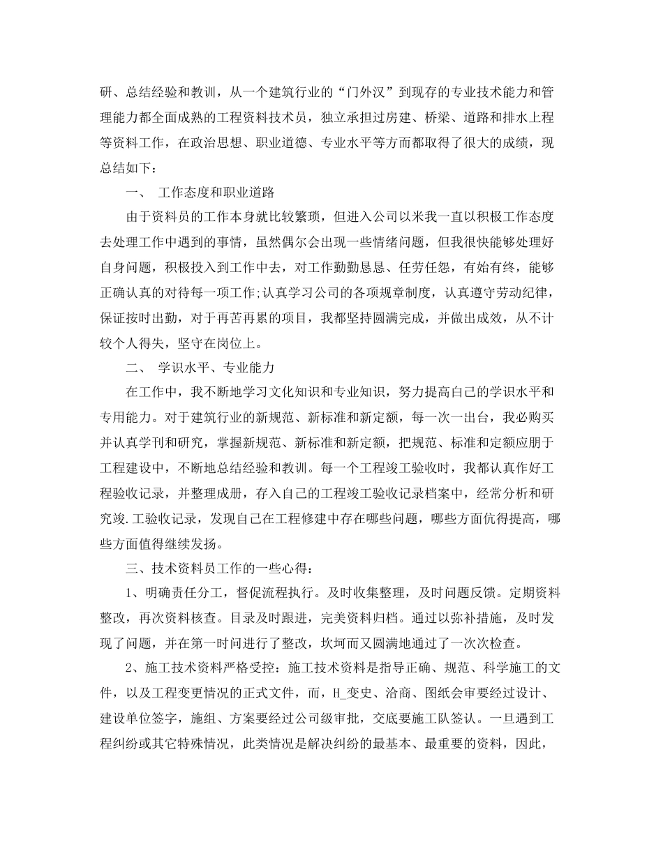 个人工作总结中级工程师职称总结范文3篇 _第3页
