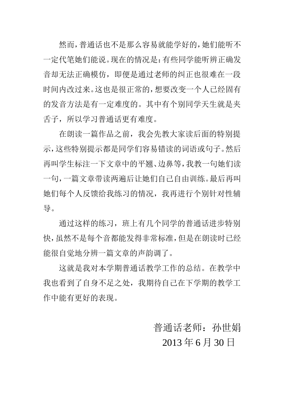 2012—2013学年第二学期普通话(1)_第2页