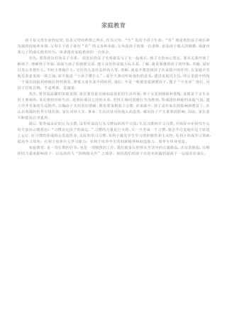 家庭教育 (3)