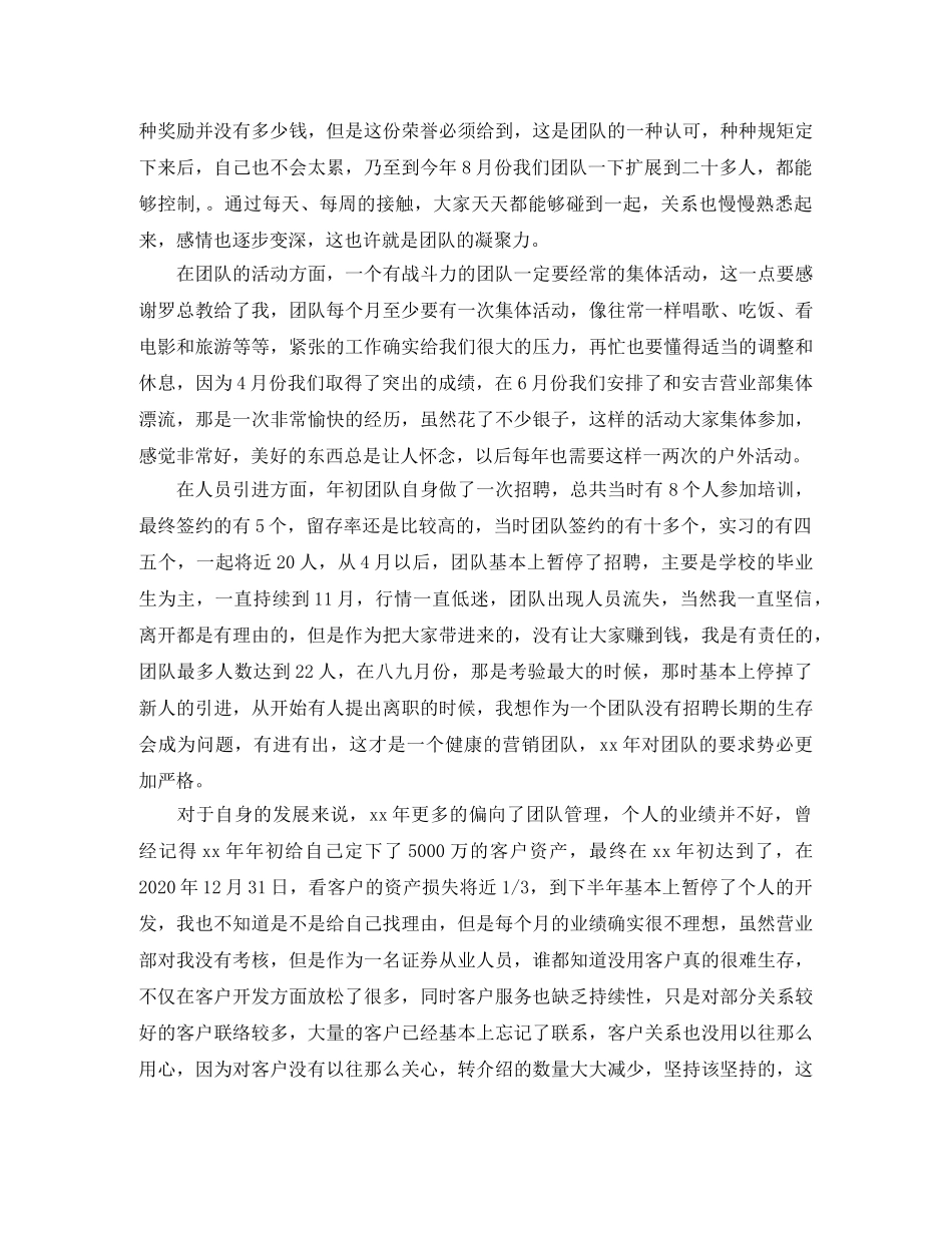 电话销售工作心得总结 _第3页