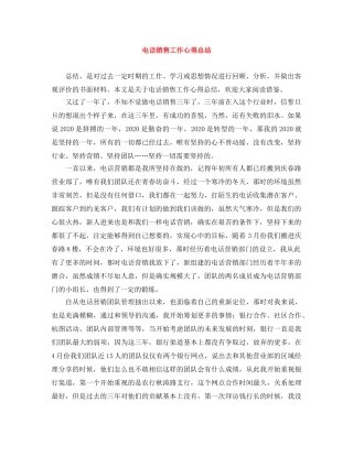 电话销售工作心得总结 