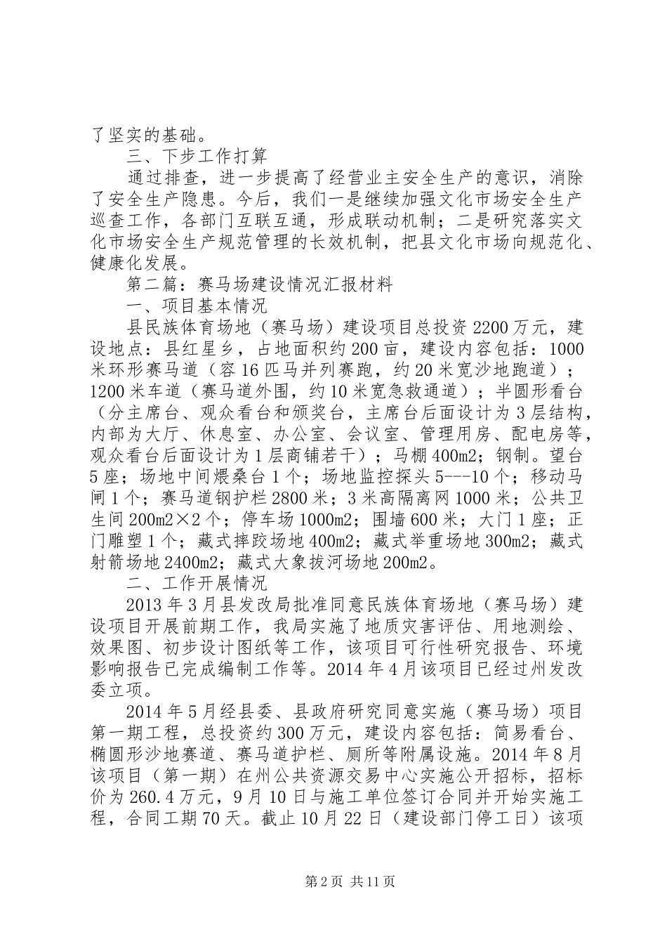 文广局汇报材料范文7篇_第2页