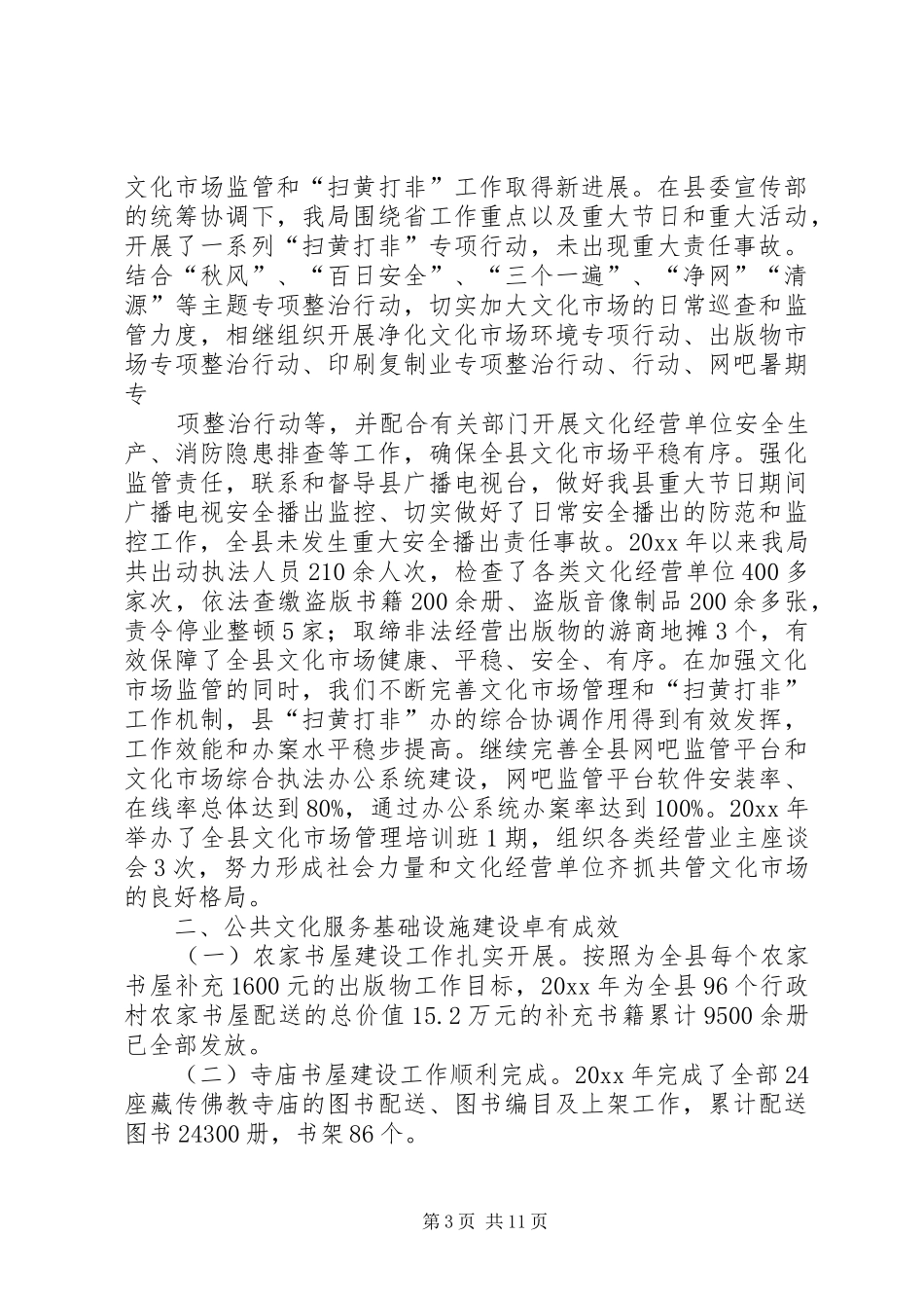 文广局汇报材料范文大全_第3页